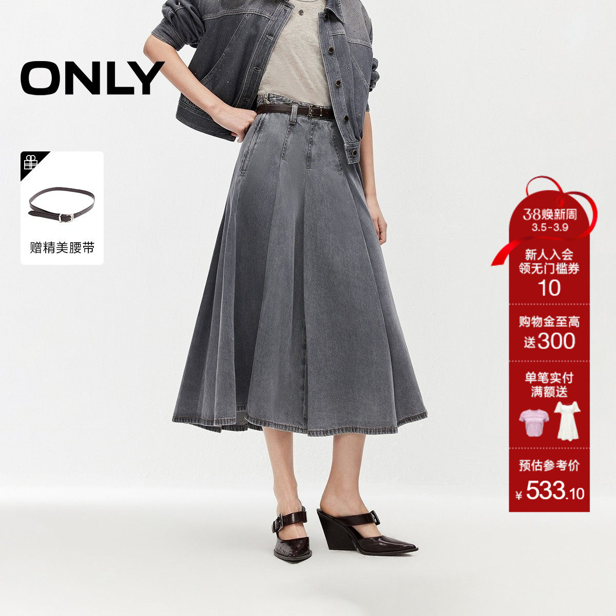 ONLY2026春季新款优雅通勤纯棉复古遮肉伞裙中长裙牛仔半身裙女