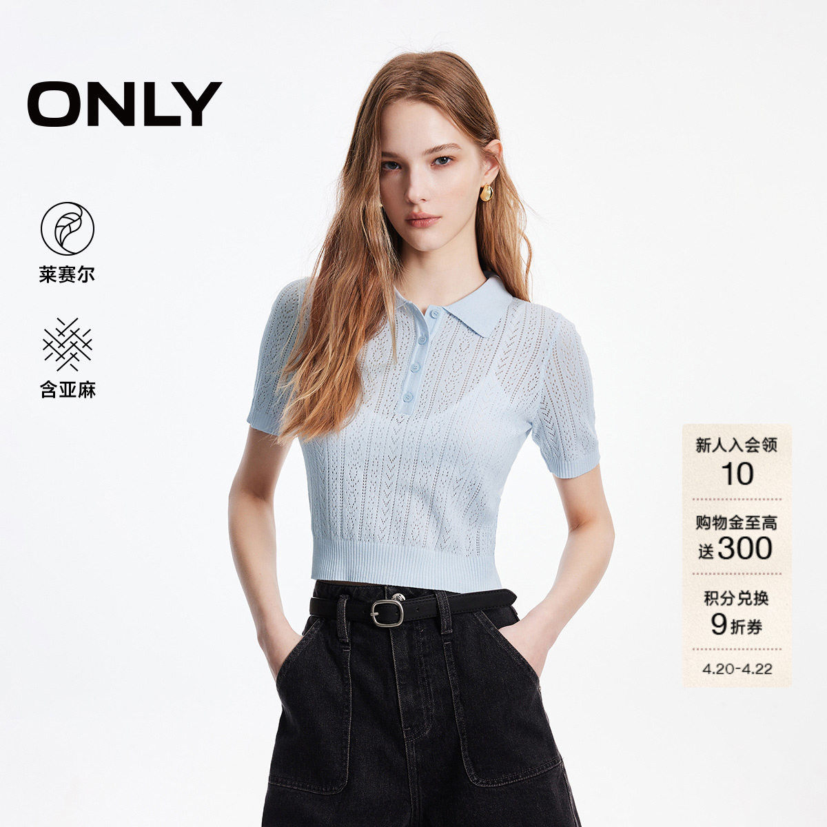 ONLY2026春季新款含莱赛尔提花镂空正肩Polo领短袖针织衫上衣女