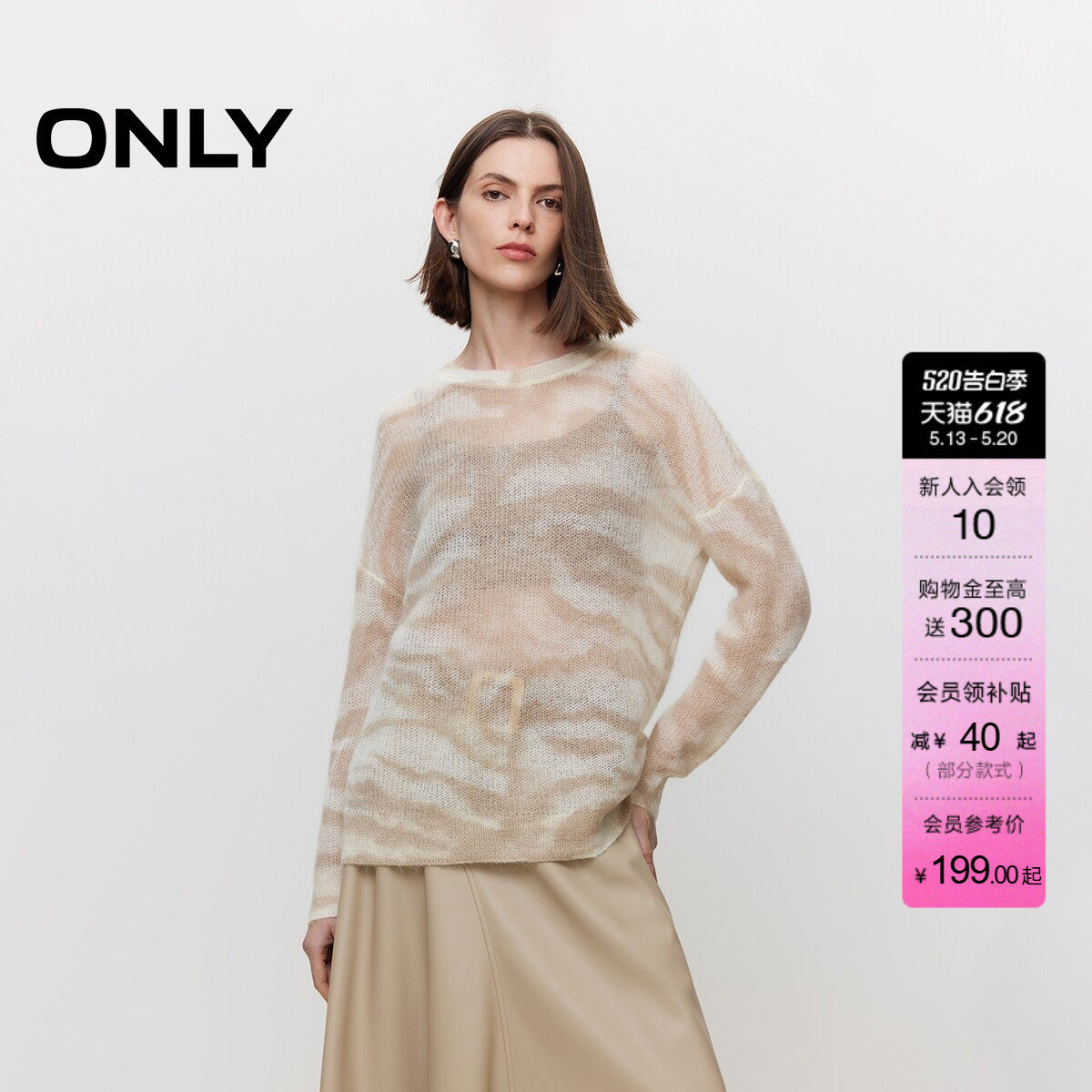 ONLY夏季上衣慵懒随性轻透绵羊毛马海毛斑马纹针织衫女|1244