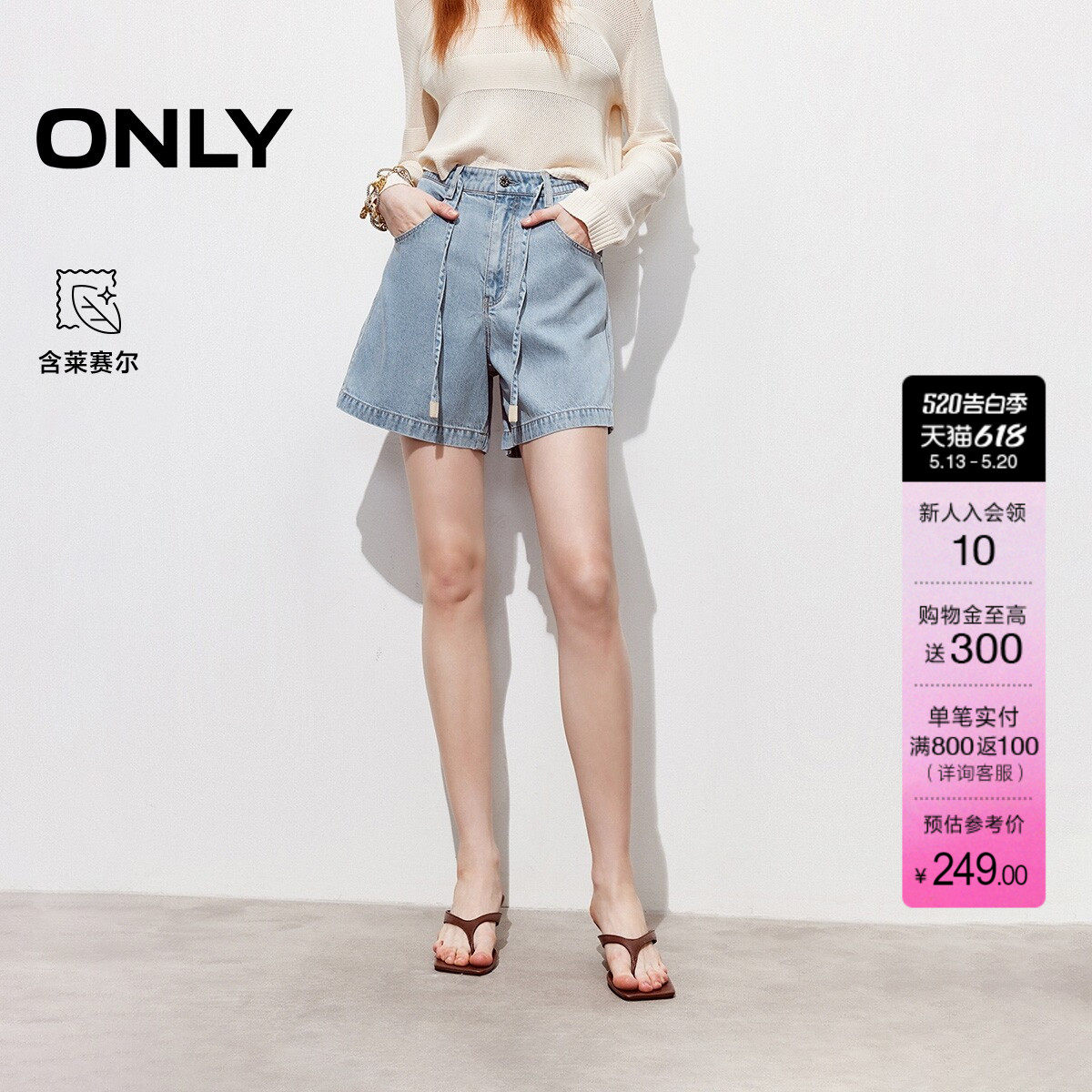 ONLY2026夏季新款含莱赛尔清新盐系字母刺绣高腰抽绳短裤牛仔裤女