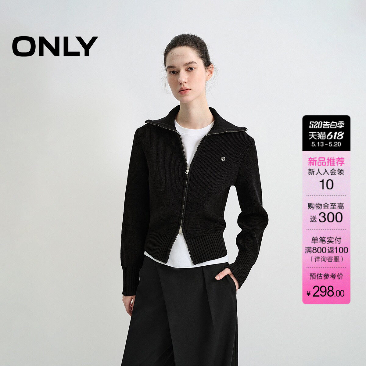 【2026新品】ONLY质感双向拉链密织面料亲肤纯色针织衫上衣女