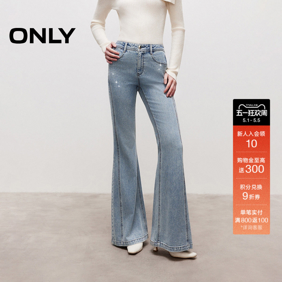 ONLY2026夏季新款吸睛水钻点缀修身高腰裤子显瘦喇叭裤牛仔裤女