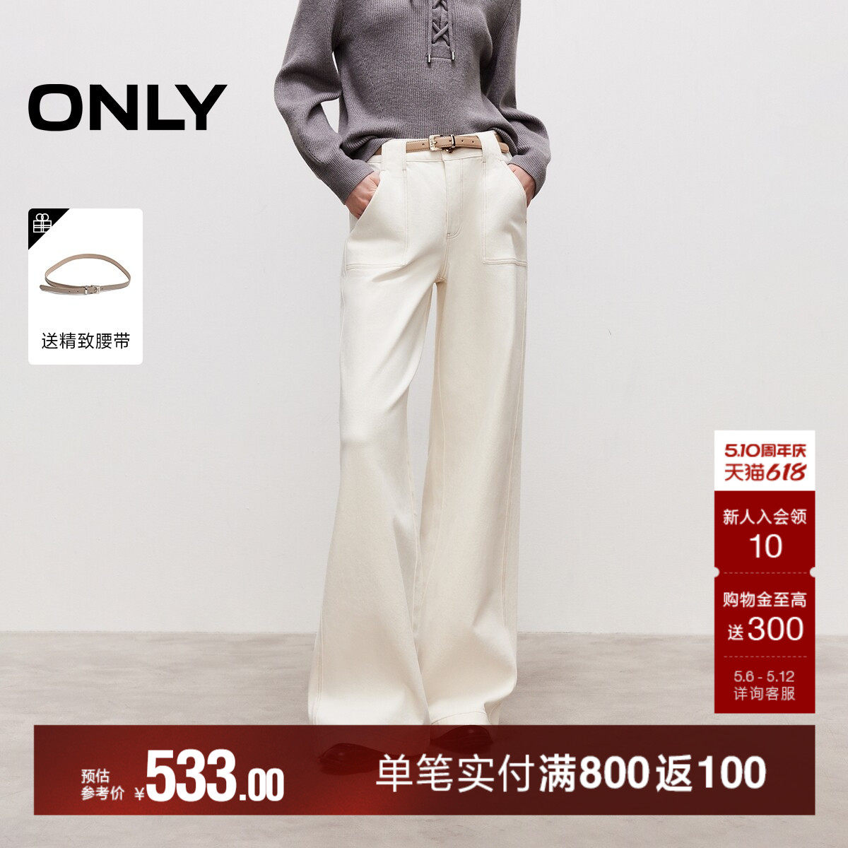 ONLY2026春季新款含莱赛尔舒适高腰提臀四面弹白色直筒牛仔裤女