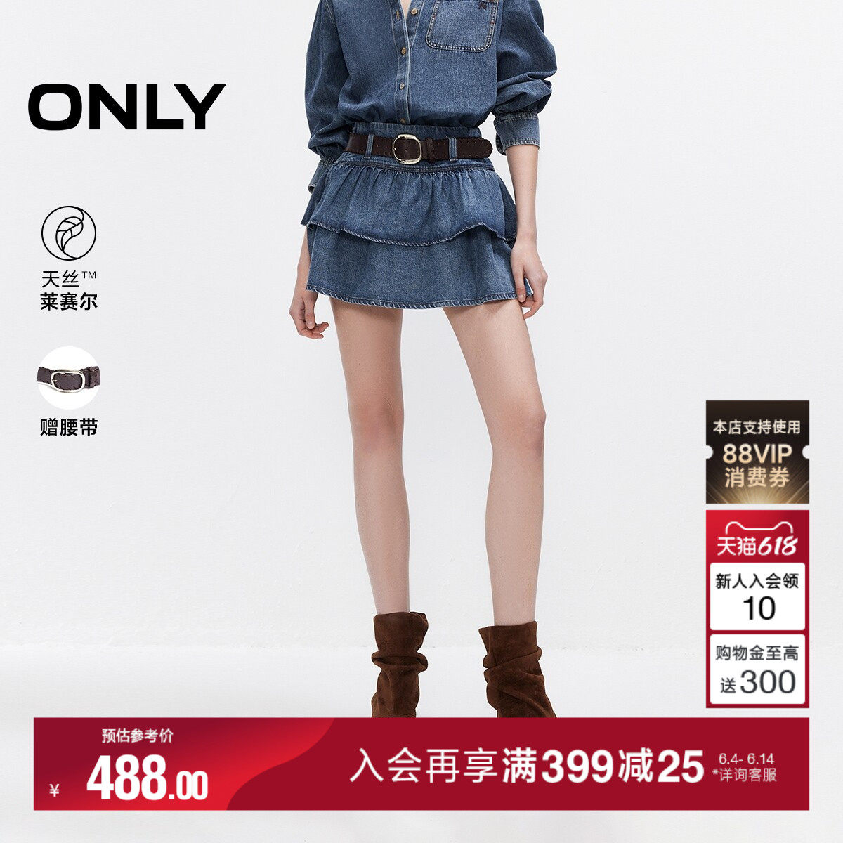 ONLY2026夏季新款宽腰带天丝多层裙摆拼接蛋糕裙短裙牛仔半身裙女