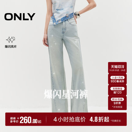 ONLY2026秋季新款高腰显瘦爆闪烫钻星河裤线前移微喇叭牛仔裤女