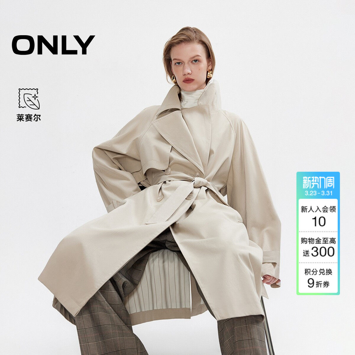 ONLY2026春季新款莱赛尔不对称双层领松弛插肩廓形长袖风衣外