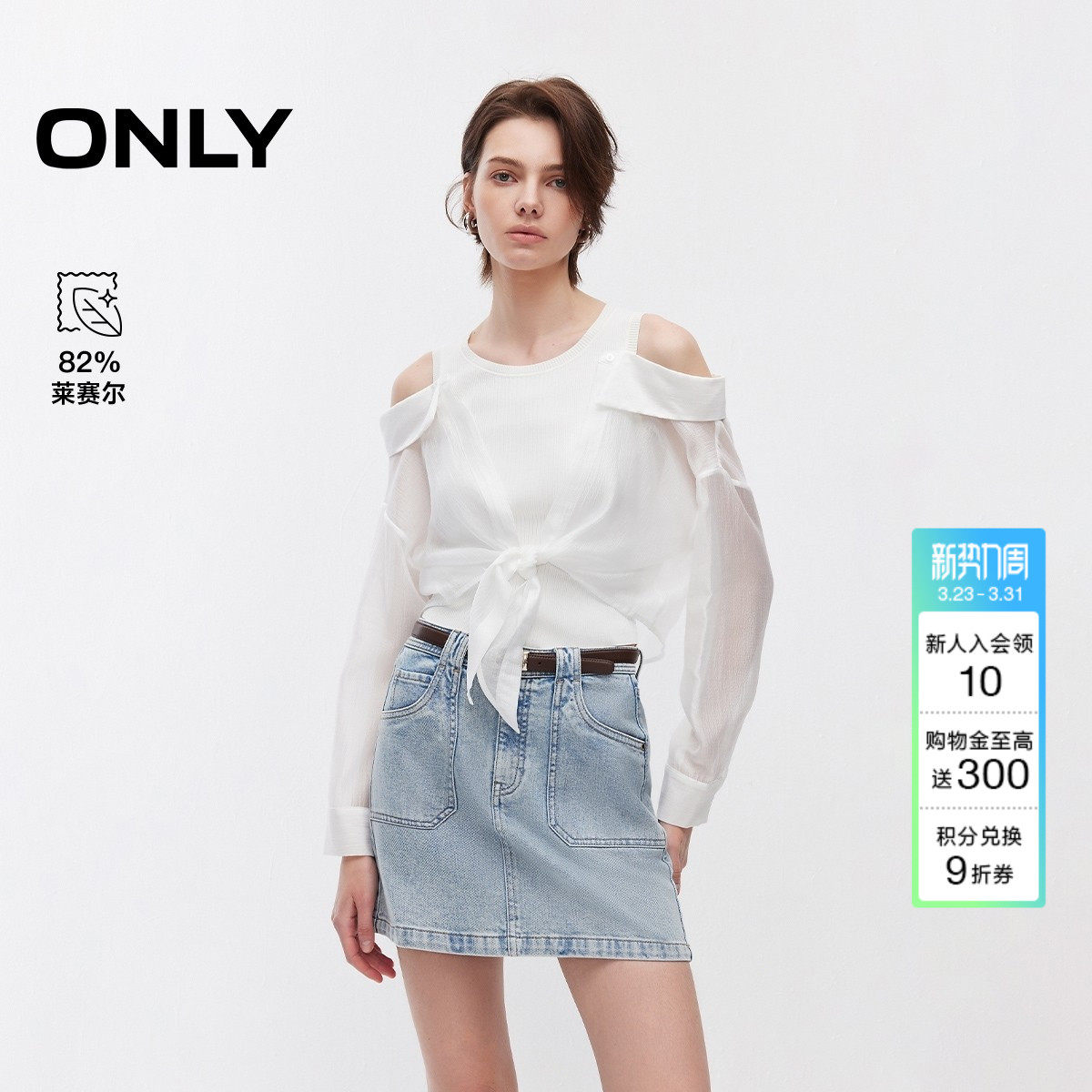 ONLY2026春季新款莱赛尔系结设计纯色假两件拼接长袖针织衫上衣女