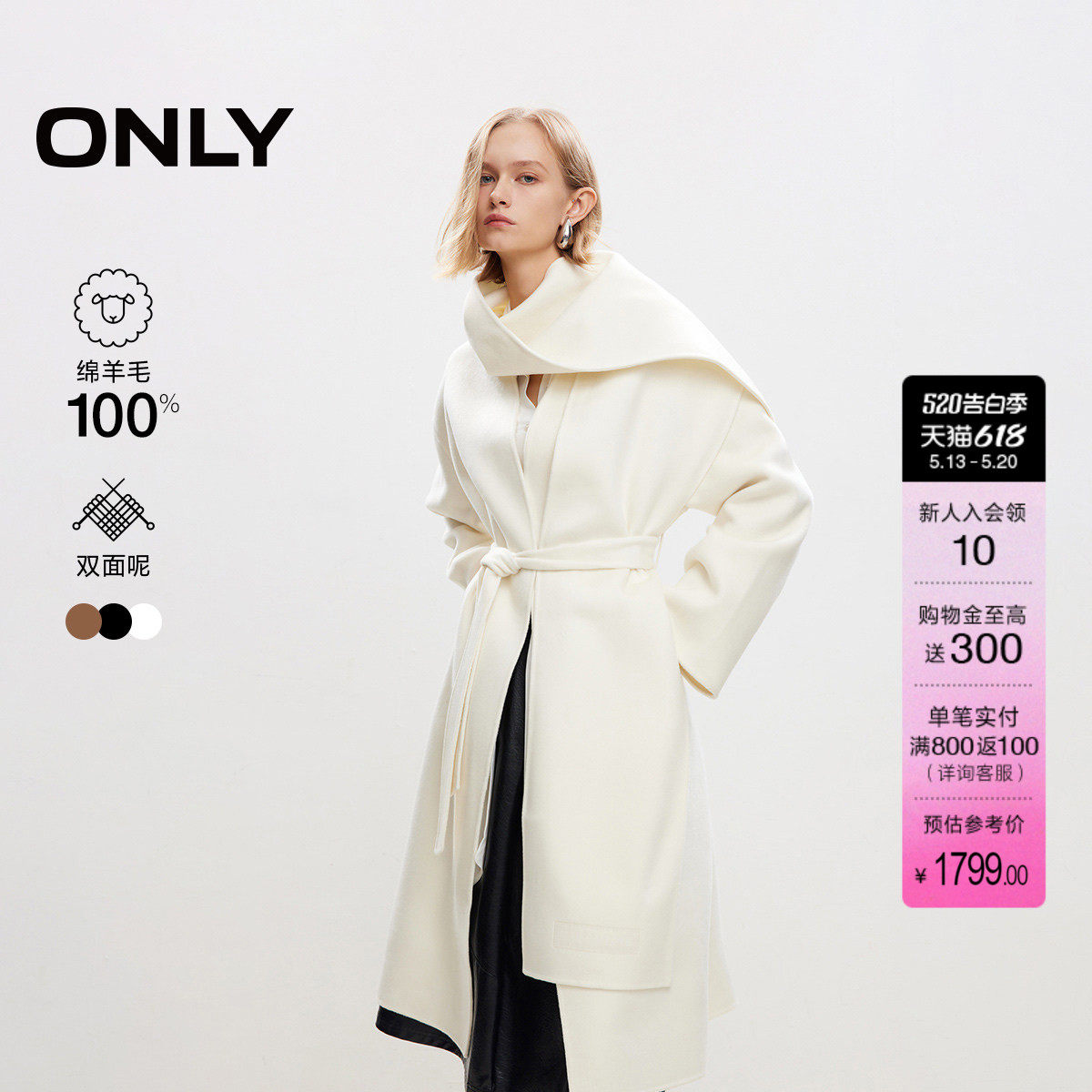 【白月光】ONLY冬季纯绵羊毛质感双面呢系带长款围巾毛呢大衣外套