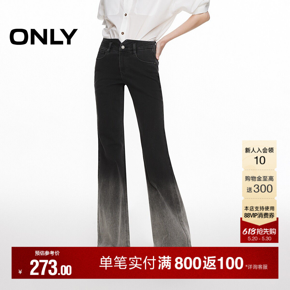 ONLY夏季潮流裤腿渐变层次水洗复古高腰裤子显瘦喇叭裤牛仔裤女