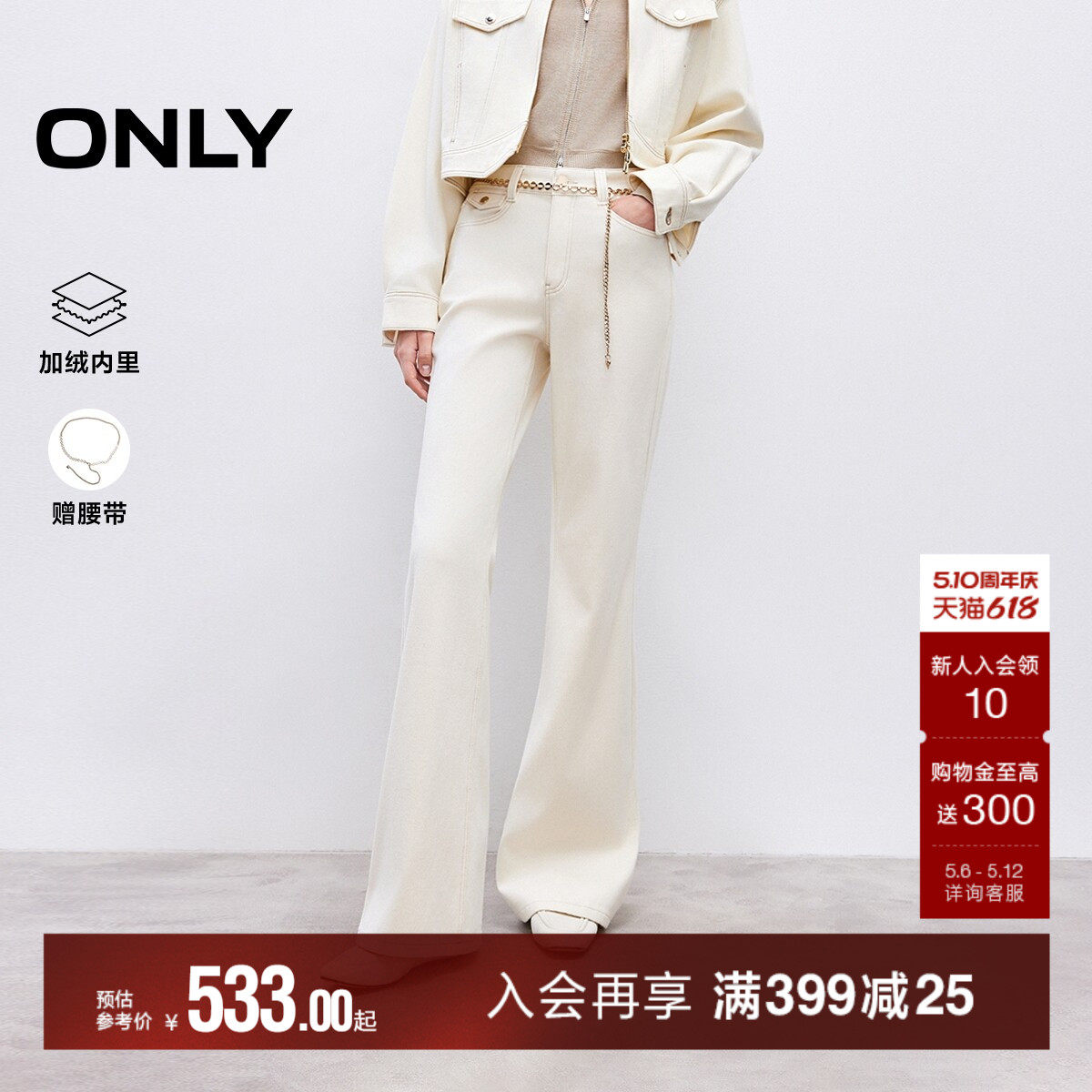 ONLY2026夏季新款加绒链条提臀约弹力舒适高腰喇叭白色牛仔裤女