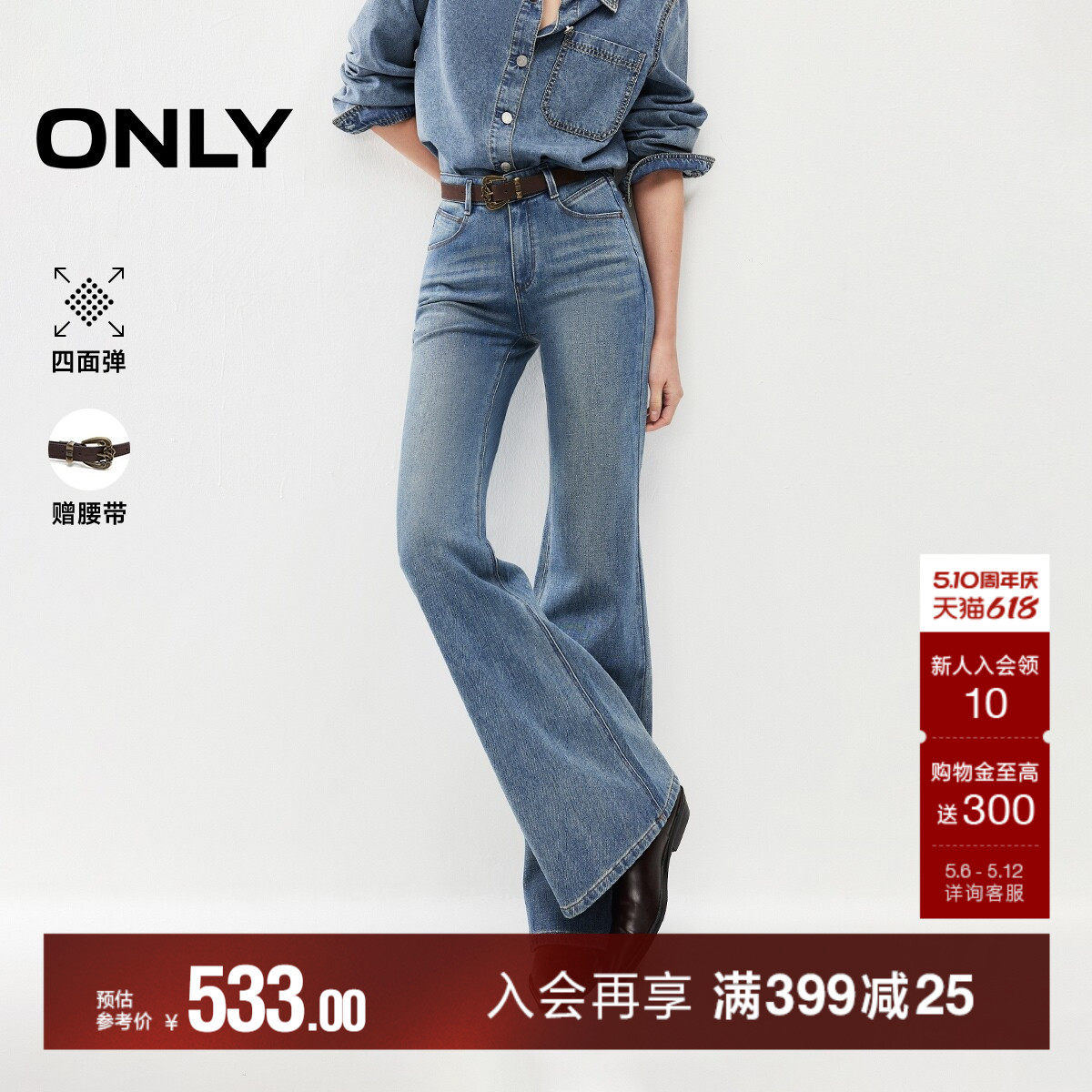 ONLY2026春季新款四面弹通勤复古水洗腰带装饰修身微喇裤牛仔裤女
