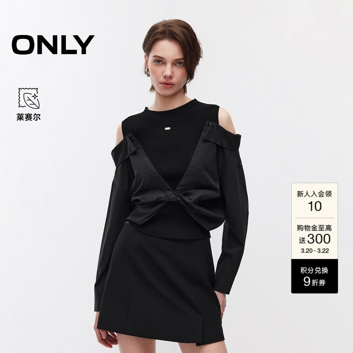 ONLY2026春季新款莱赛尔系结下摆显瘦假两件拼接露肩针织衫上
