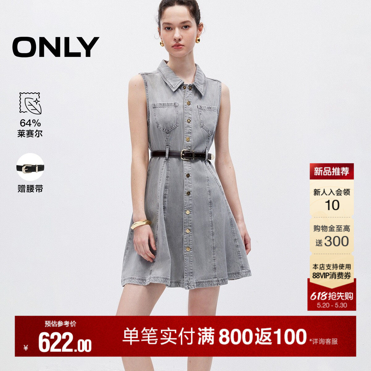 ONLY2026夏季新款衬衫领裙子质感可拆腰带无袖短裙牛仔连衣裙