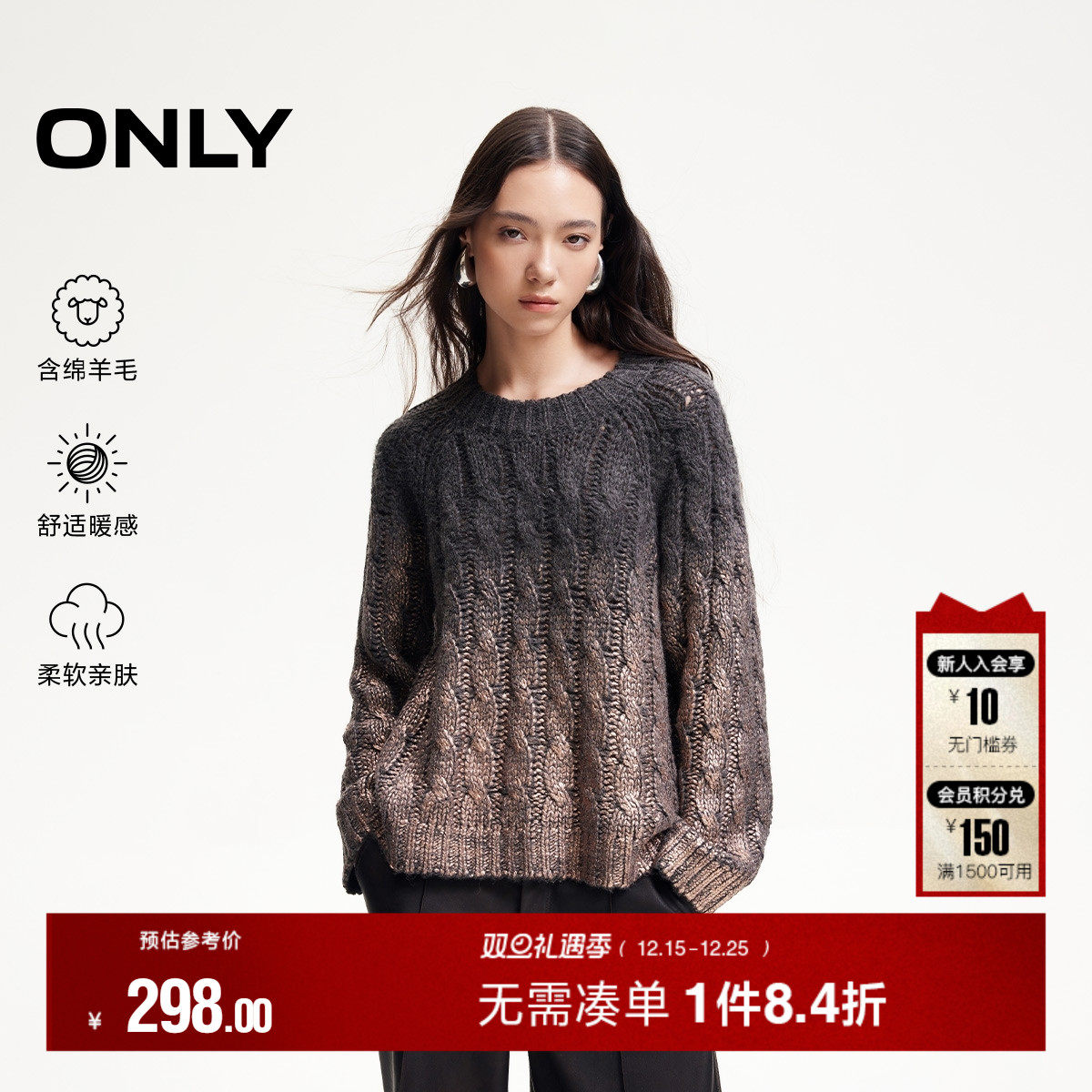 ONLY冬季渐变设计感含绵羊毛圆领毛衣针织衫女|124413040