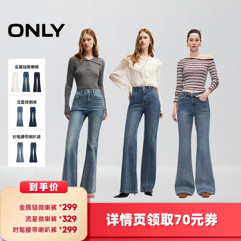 ONLY金属链高腰长裤喇叭裤牛仔裤