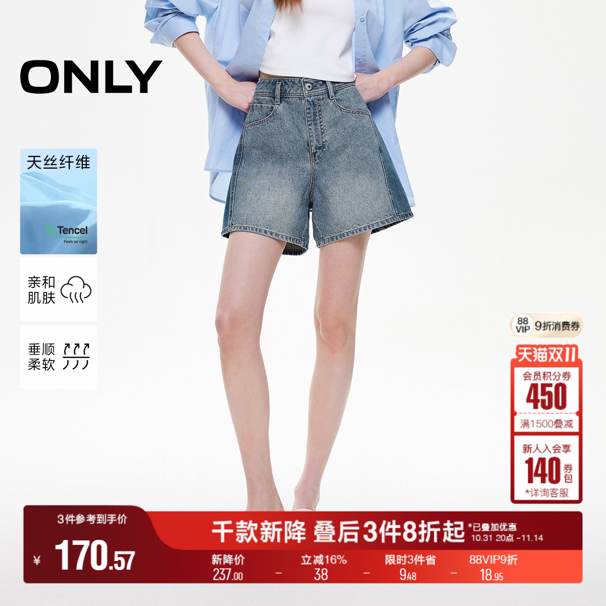 ONLY高腰撞色A字短裤牛仔裤