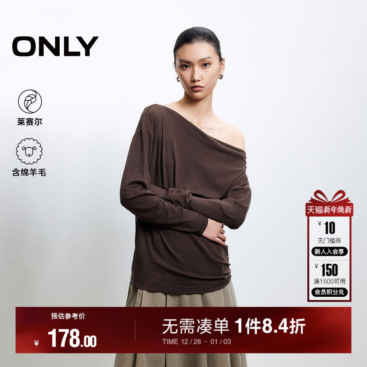 ONLY2025冬季新款含莱赛尔羊毛一字斜肩长袖上衣纯色打底T恤女