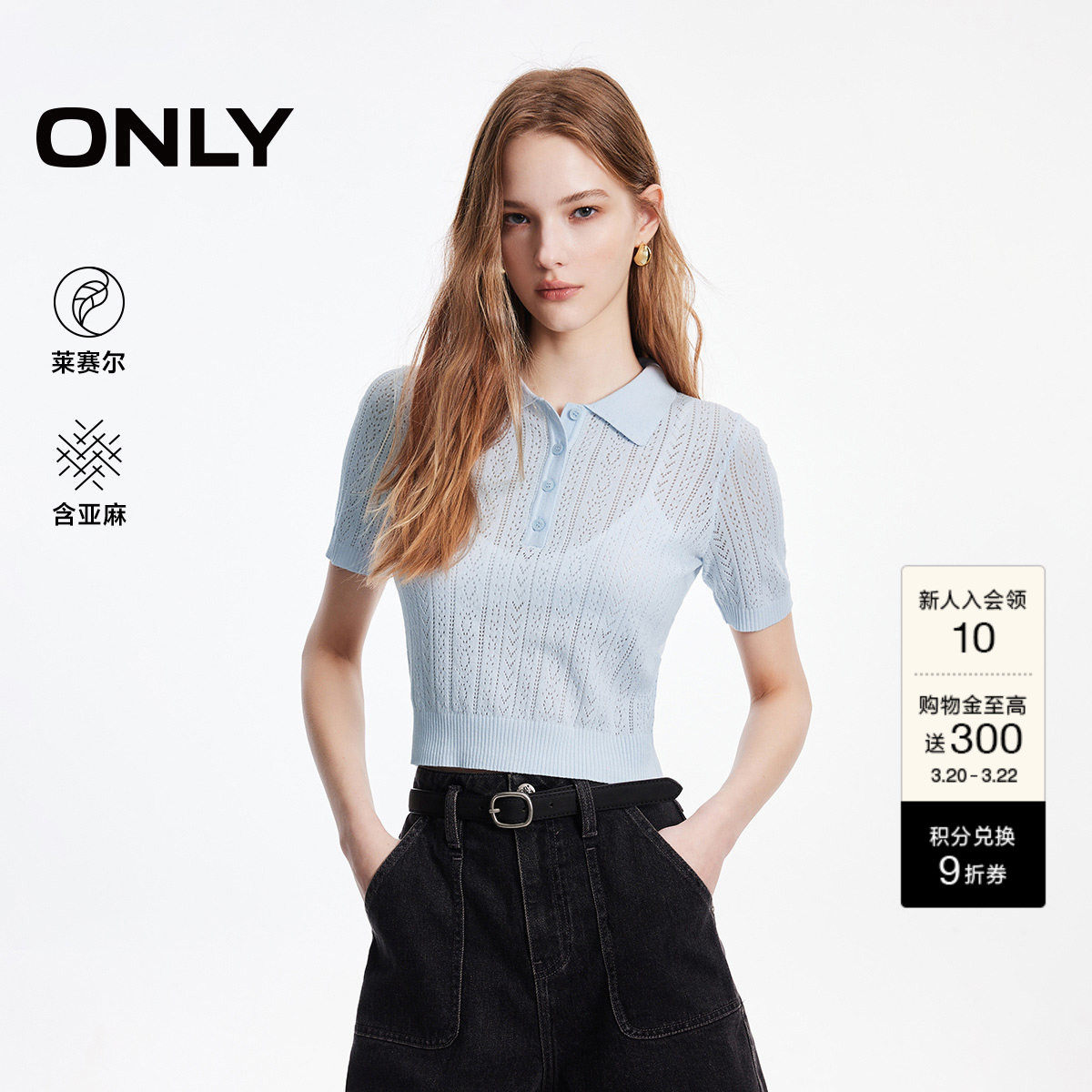 ONLY2026春季新款含莱赛尔提花镂空正肩Polo领短袖针织衫上衣女