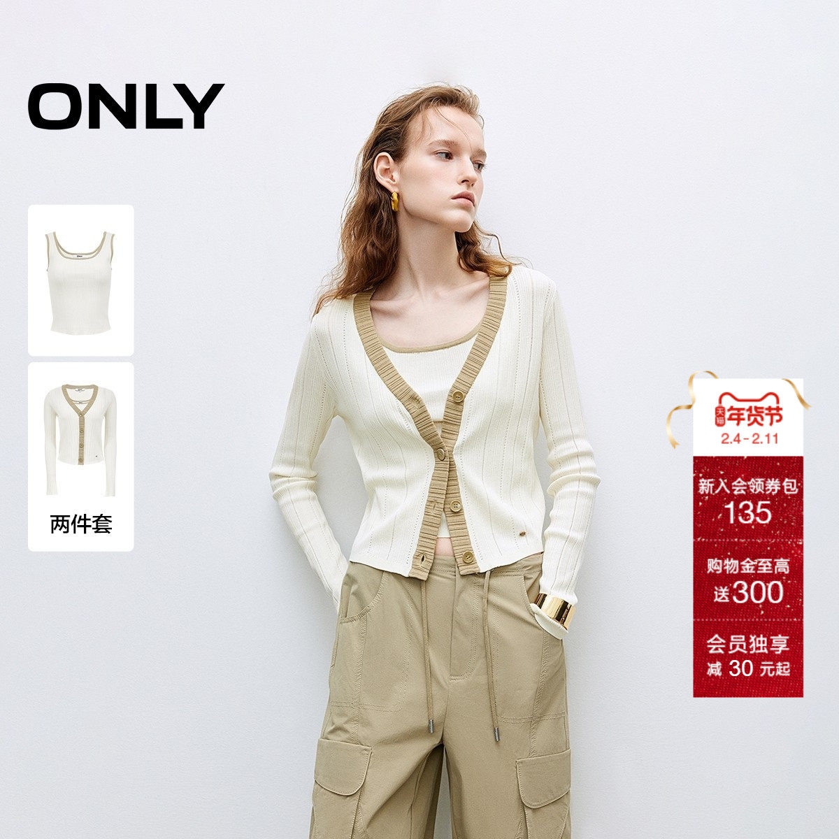 ONLY2025秋季新款软糯亲肤显瘦撞色纵向条纹修身套装针织衫女