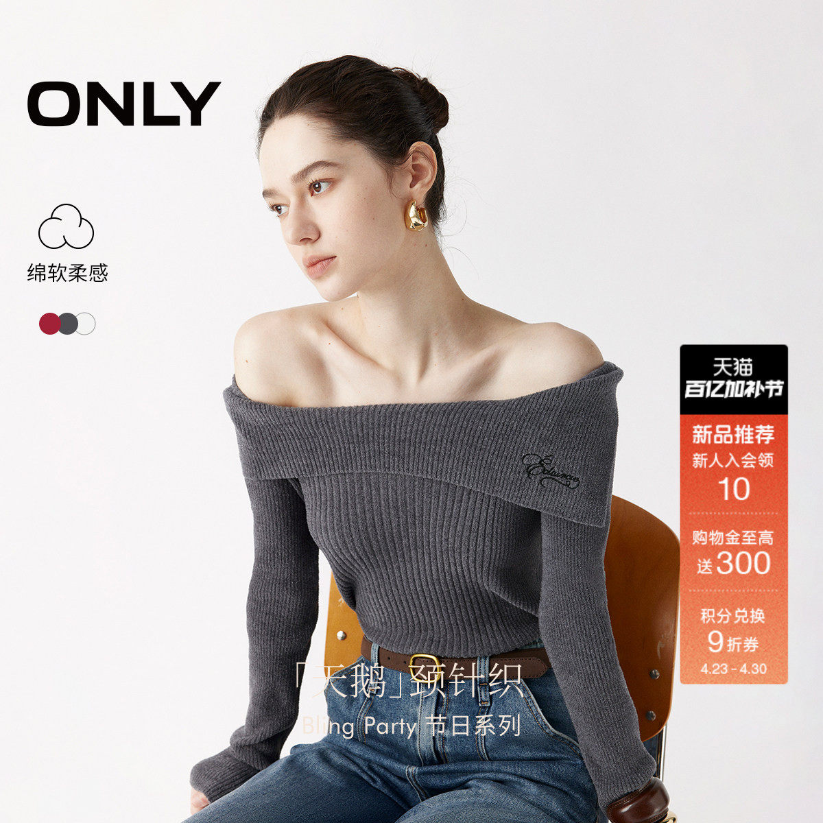 【爆款】ONLY2026春季新款露肩一字领两穿纯色约会修身打底针织衫