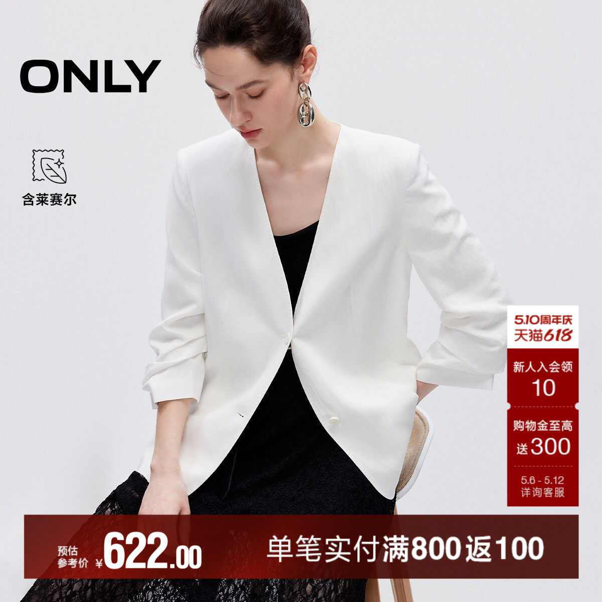ONLY2026夏季新款含莱赛尔上衣V领立体叠褶隐形口袋西装外套女