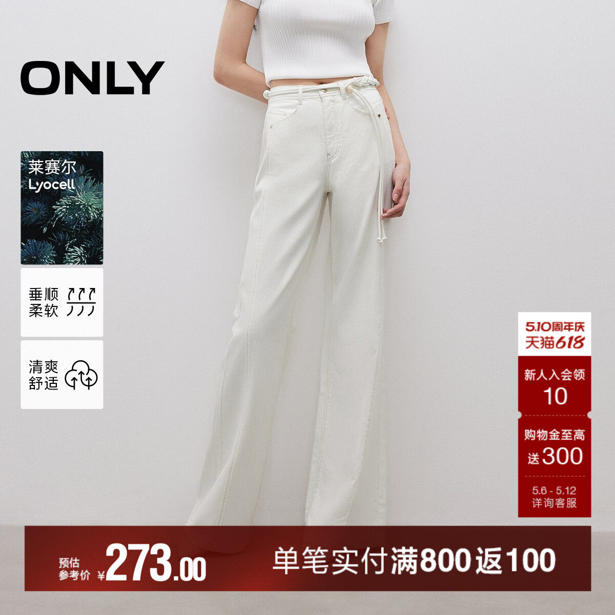 ONLY夏季松弛感高腰设计显瘦纯色喇叭裤长裤白色牛仔裤女