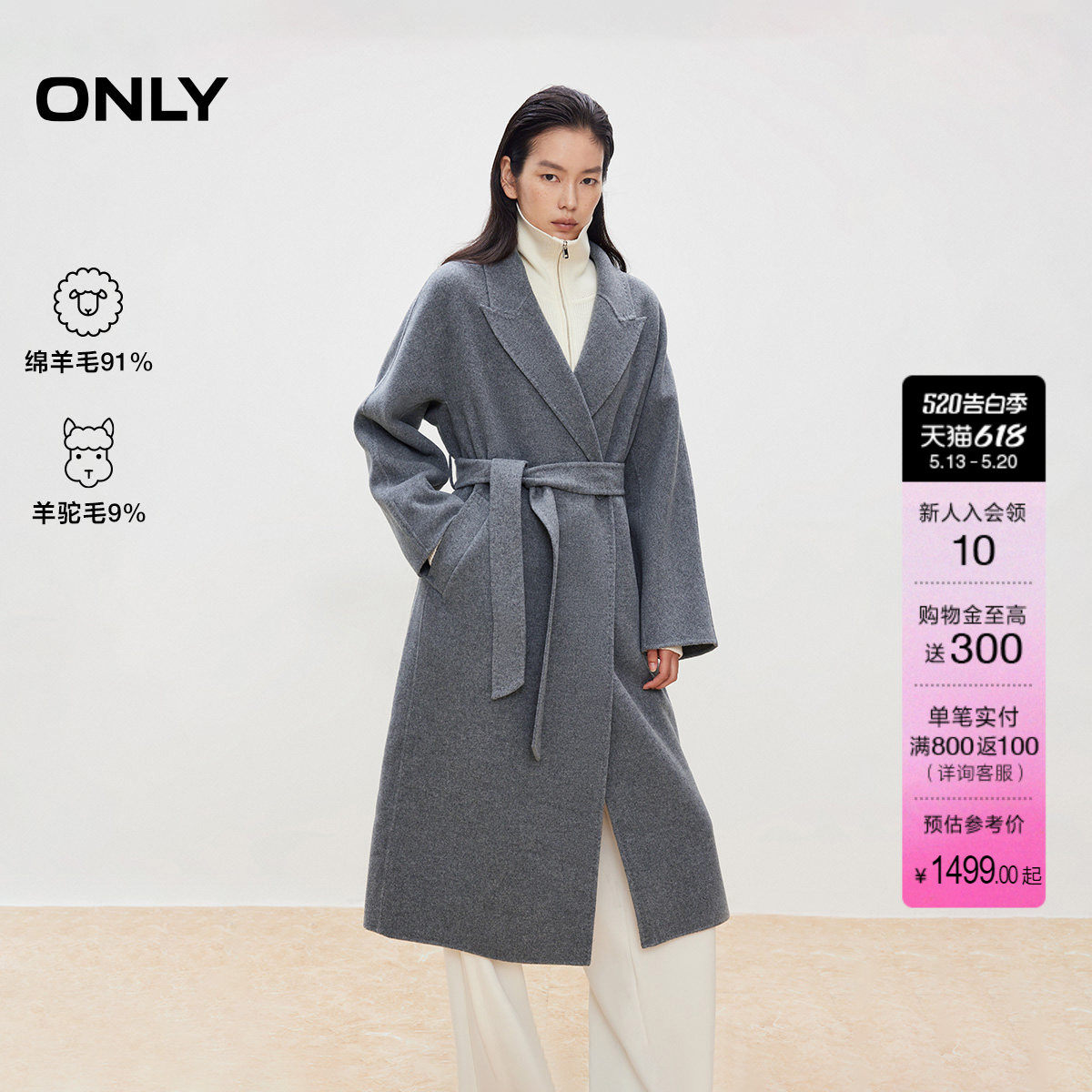 ONLY2025冬季新款绵羊毛羊驼毛翻领长款系带双面毛呢大衣外套