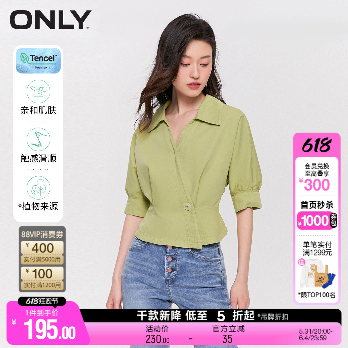 ONLY夏季设计感时尚百搭简约天丝V领落肩收腰显瘦短袖别致衬衫女