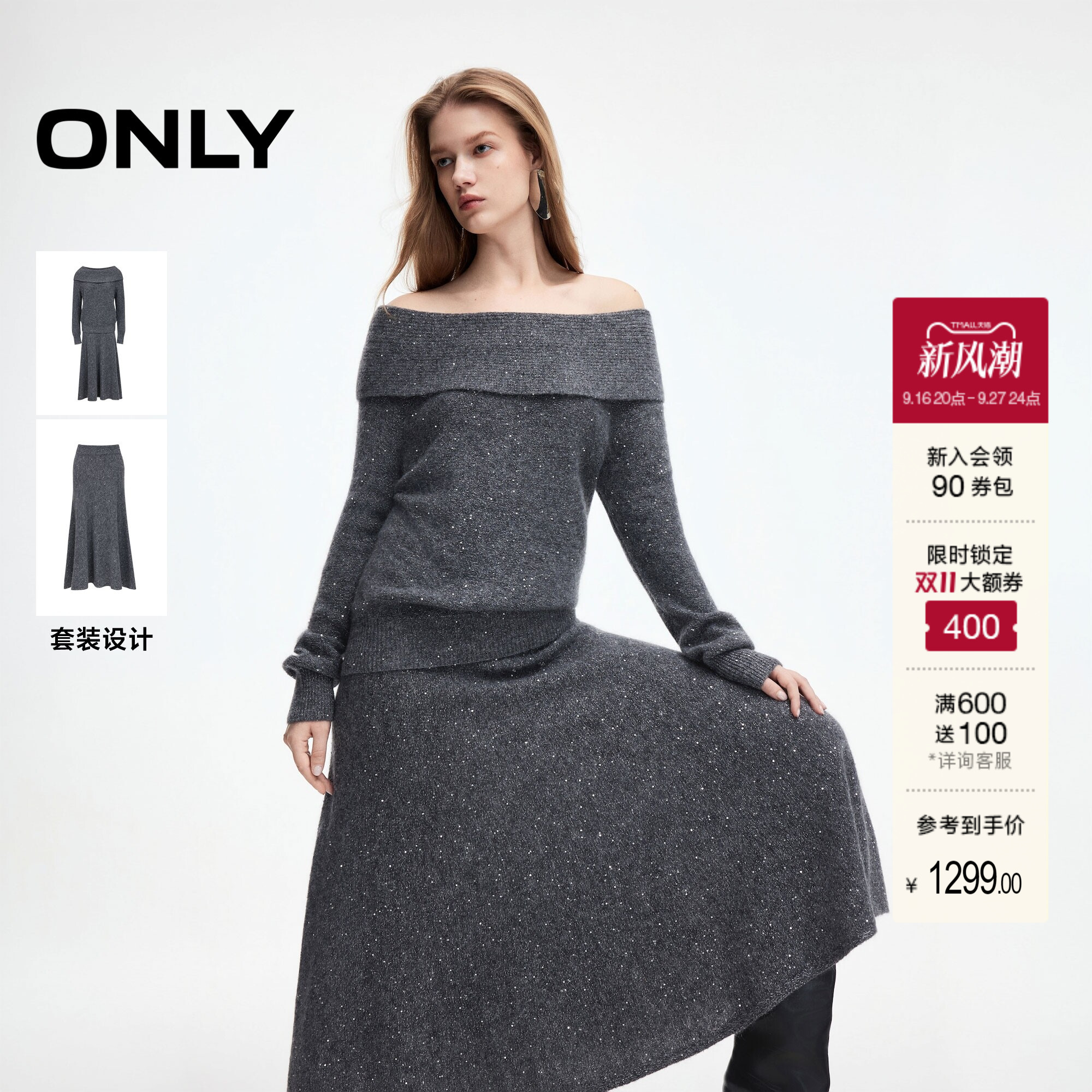 ONLY含绵羊毛套装针织亮片连衣裙