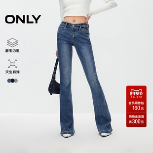磨毛 小个子马蹄修身 ONLY2026春季 保暖辣妹爆款 喇叭牛仔裤 新款