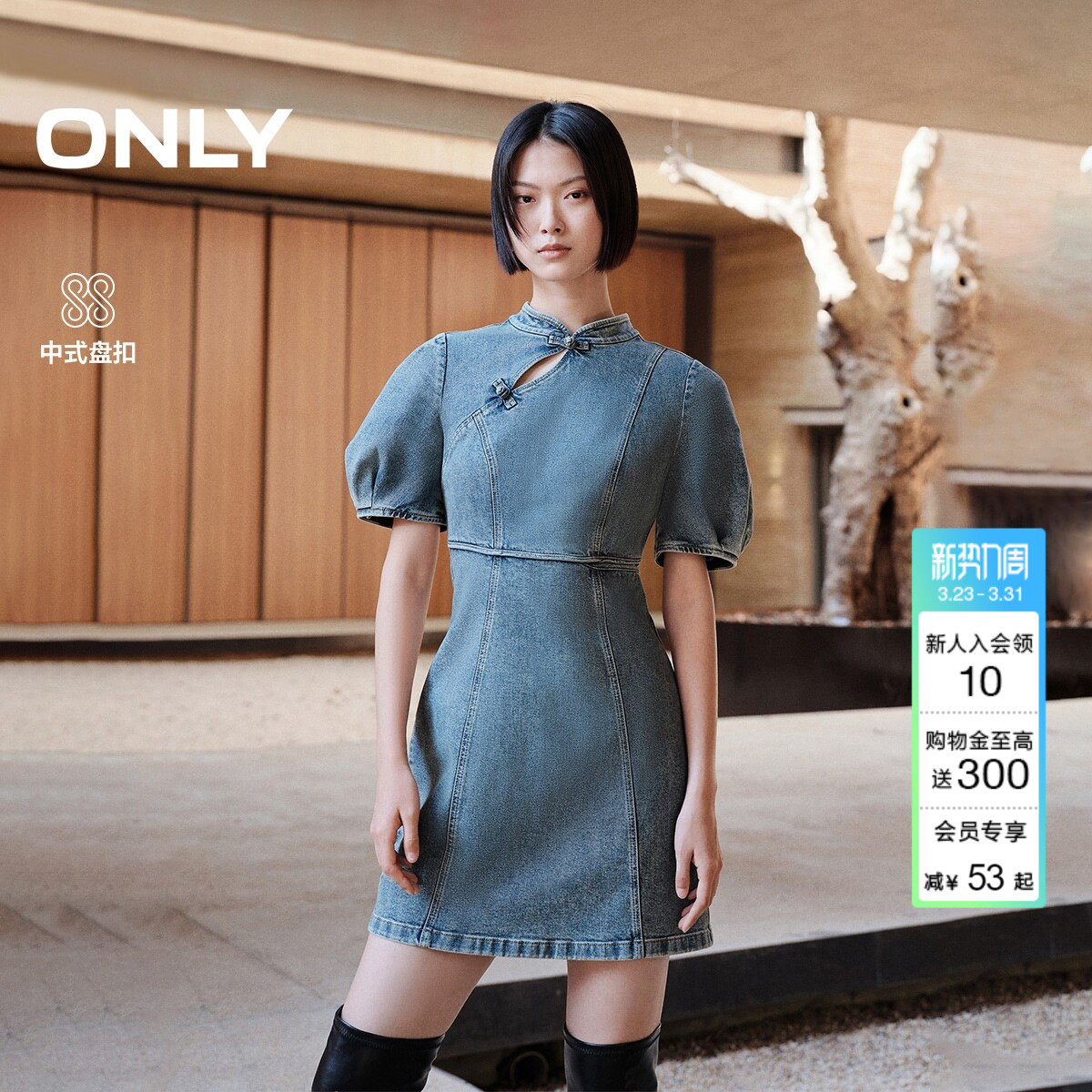 【新中式】ONLY夏季国风新中式裙子泡泡袖设计牛仔短裙连衣裙女