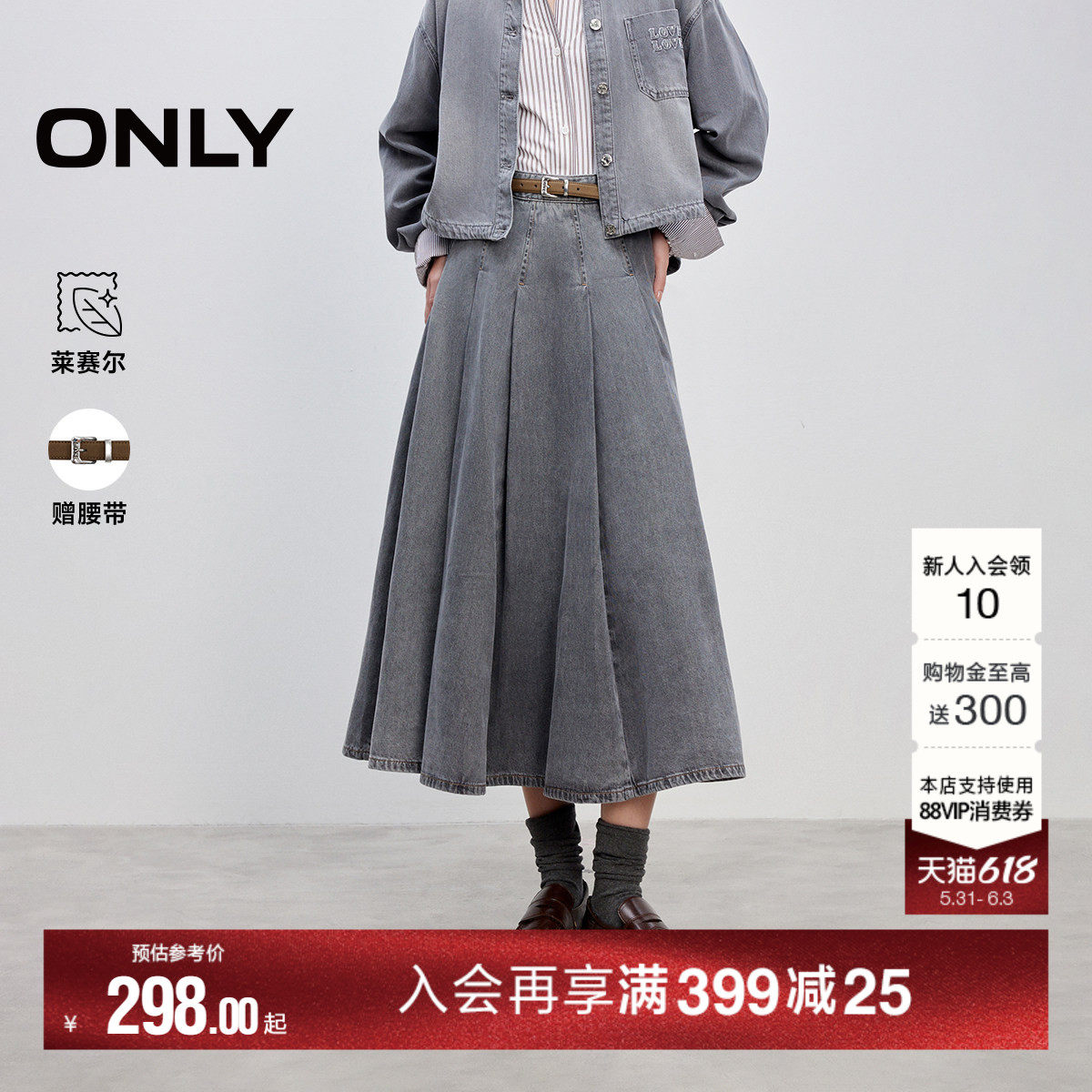 ONLY2026夏季新款挺括牛仔面料设计高腰A字百褶裙长裙半身裙女