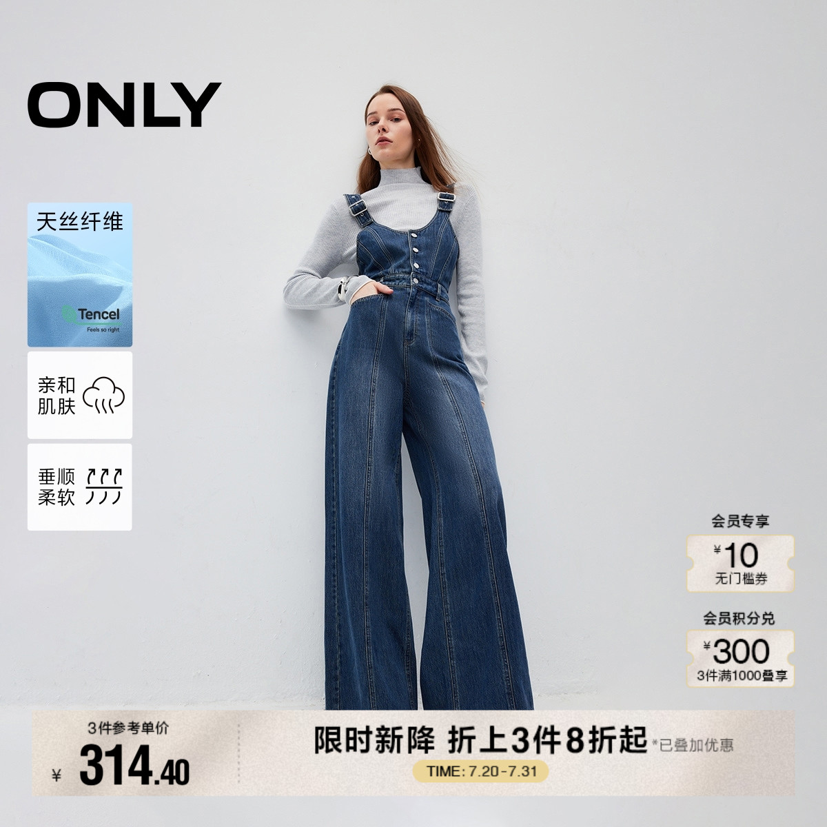 ONLY柔软舒适莱赛尔垂坠显瘦阔腿裤背带裤长裤牛仔裤女