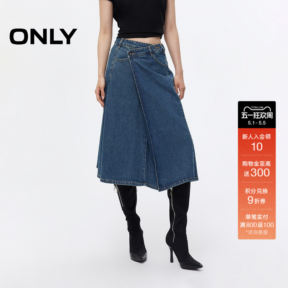 ONLY春季复古水洗不对称腰头伞裙A字中长裙牛仔半身裙女