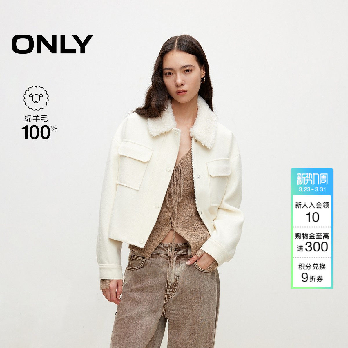 ONLY冬季100%绵羊毛纯色短款毛领毛呢大衣女|12434T0