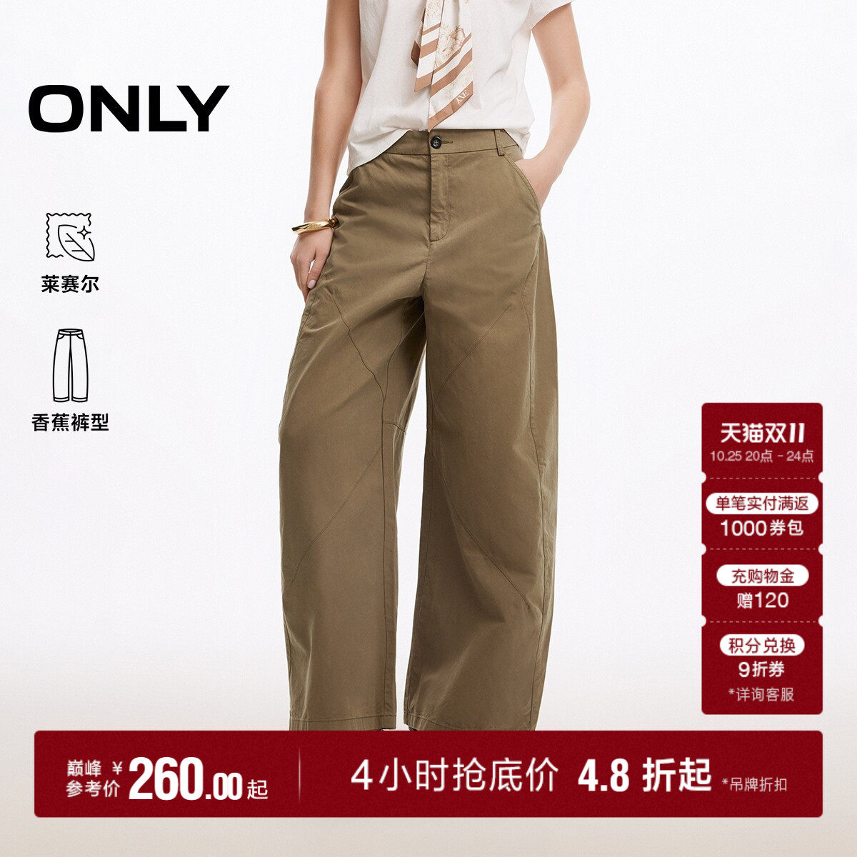 ONLY2026秋季新款含莱赛尔简约纯色挺阔立裁长裤香蕉裤休闲裤女