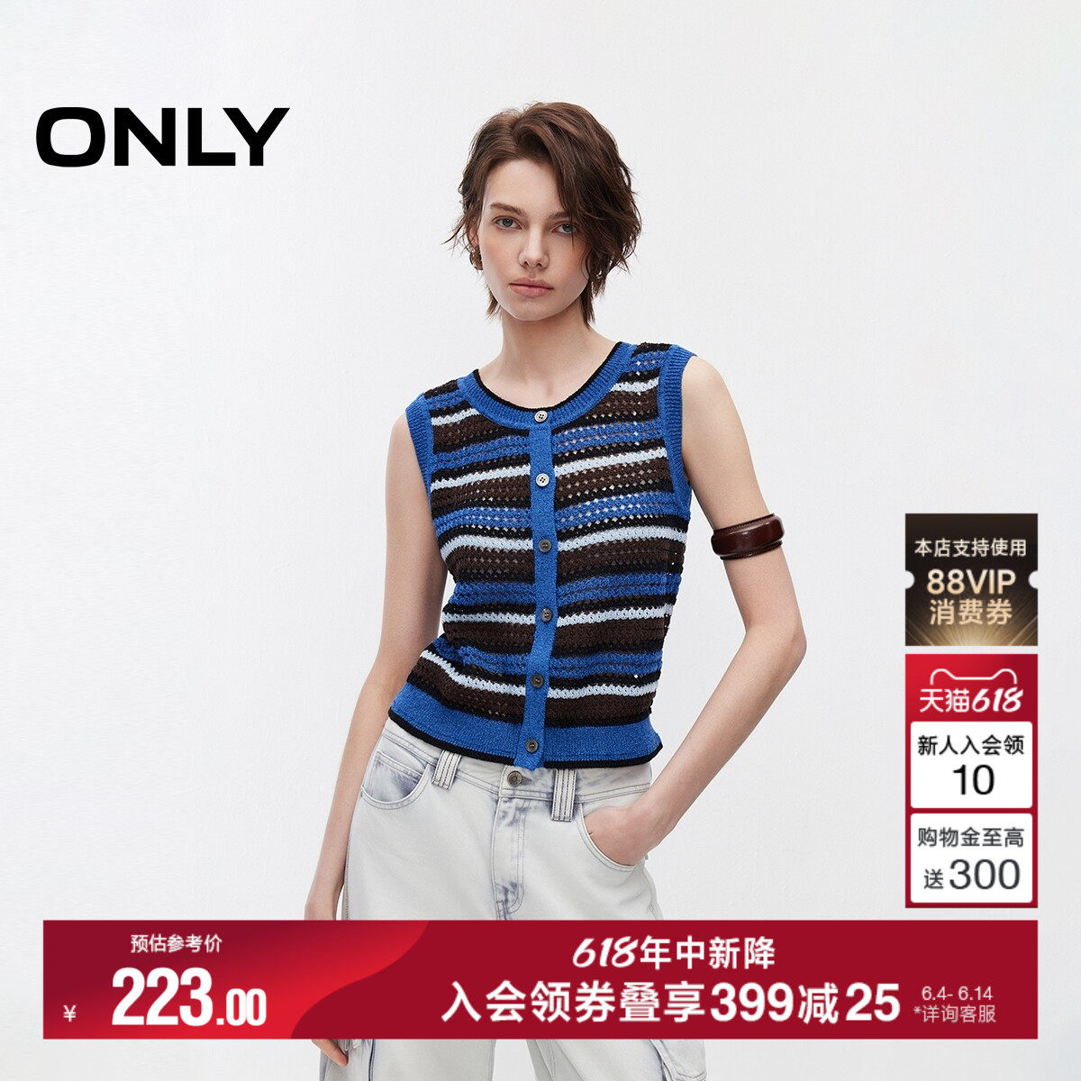 ONLY2026夏季新款含麻钩织镂空彩色条纹叠穿马甲背心针织衫上衣女