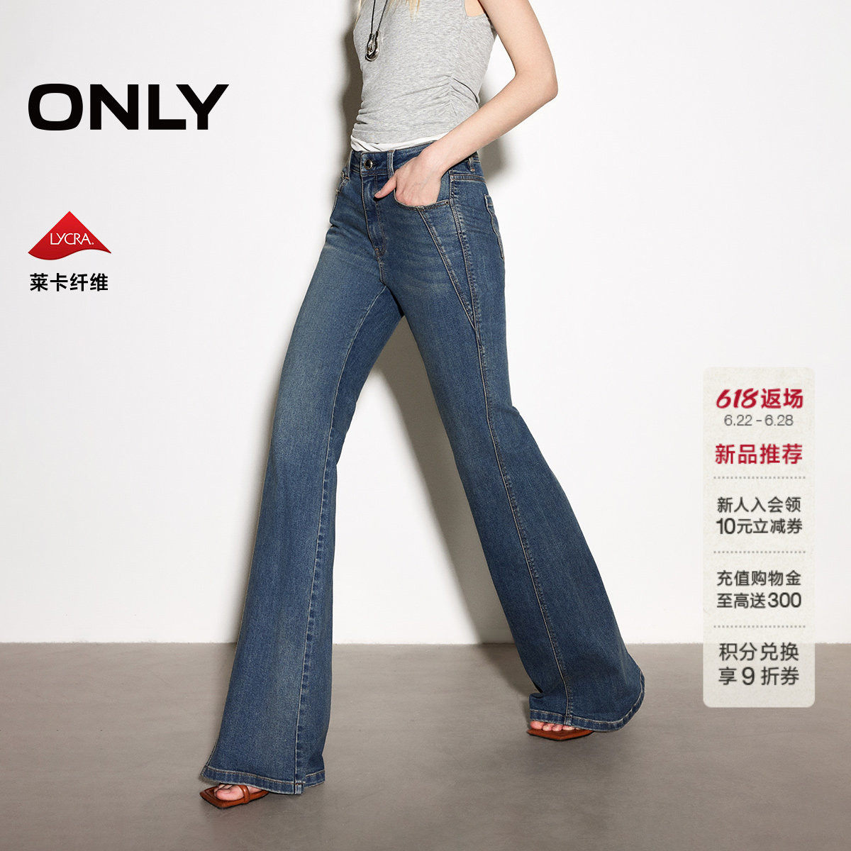 ONLY通勤高腰显瘦长裤喇叭牛仔裤