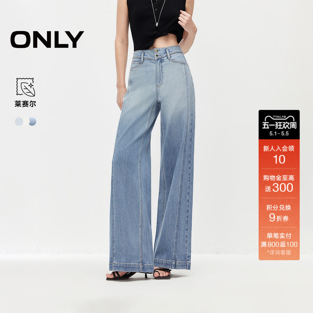 【商场同款】ONLY2026夏季新款含莱赛尔渐变水洗高腰直筒牛仔裤女