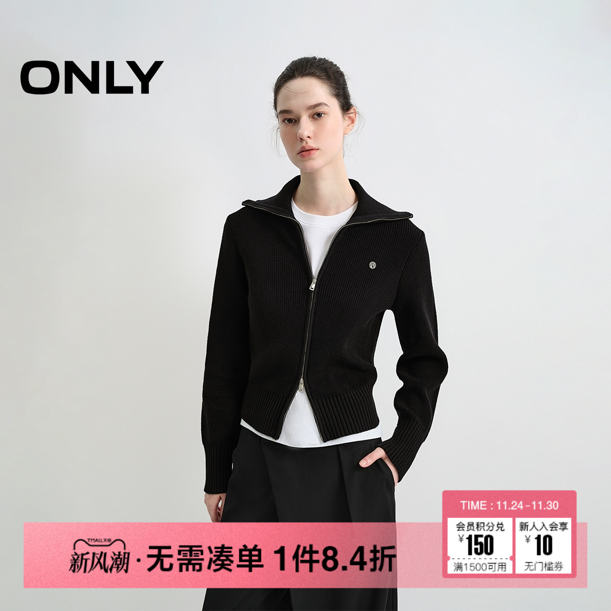 ONLY2025冬季新款质感双向拉链挺阔密织面料舒适亲肤纯色针织衫女