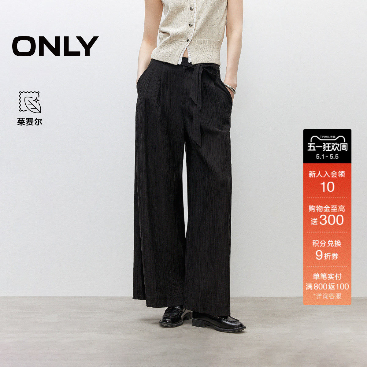 ONLY春季舒适莱赛尔淡人条纹肌理垂感宽松阔腿休闲裤女