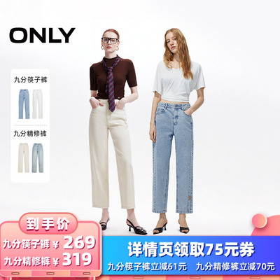 ONLY收窄裤筒裤线前移牛仔裤