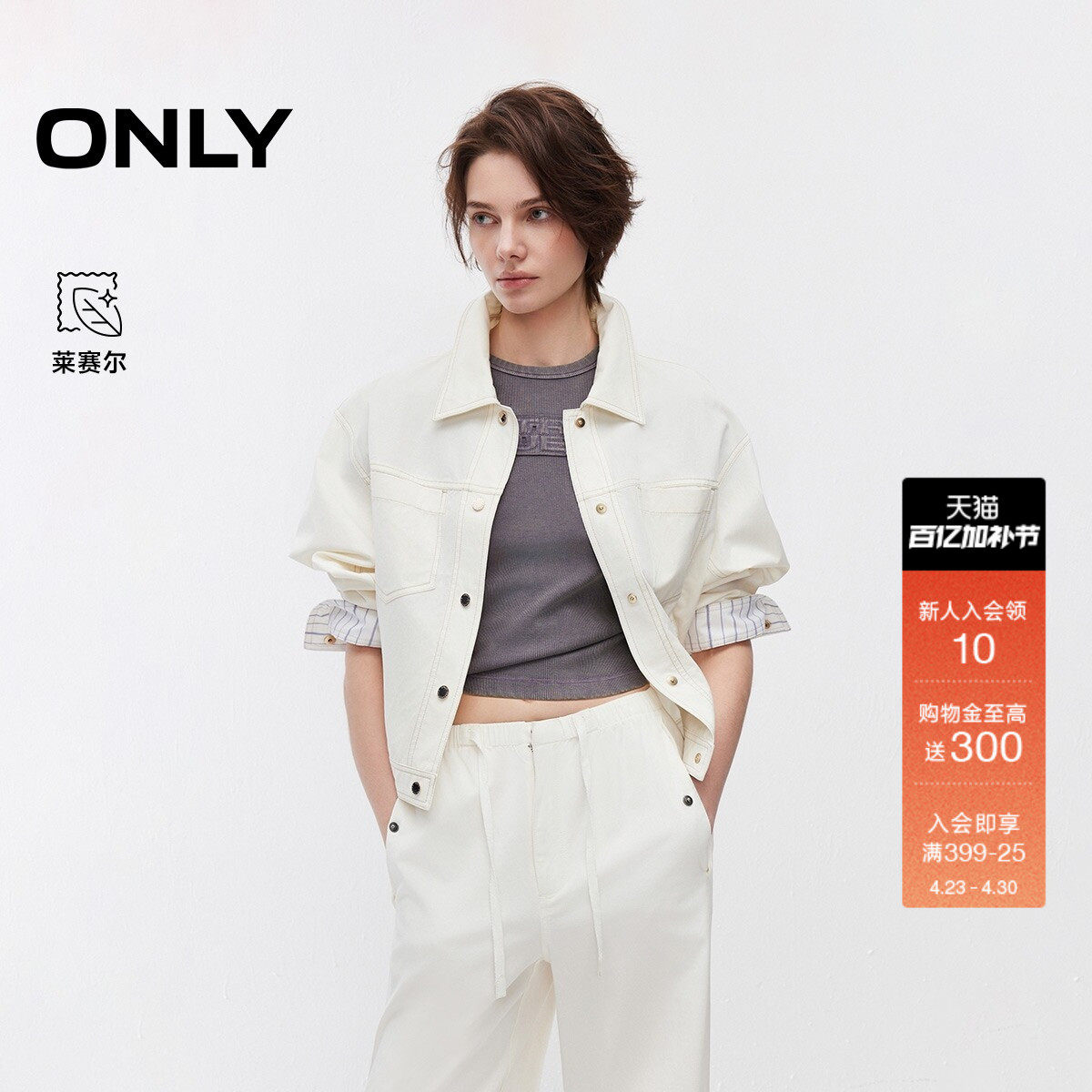 ONLY2026春季新款莱赛尔宽松落肩实用多口袋短款牛仔夹克外套女