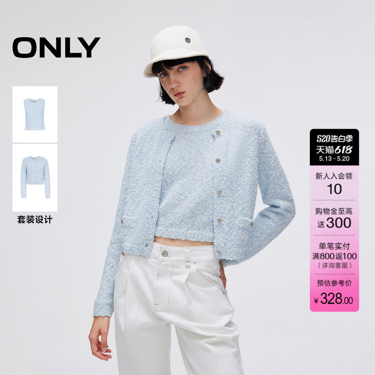 【两件套】ONLY夏季甜美小香风正肩圆领短款吊带毛衣针织衫上衣女