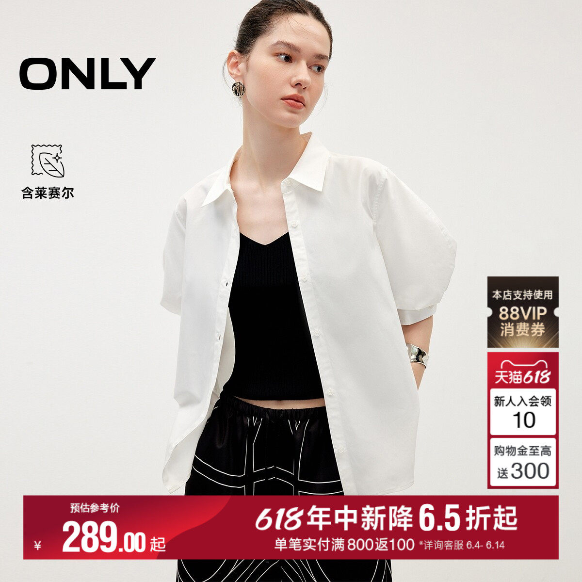 ONLY莱赛尔灯笼袖翻领设计衬衫