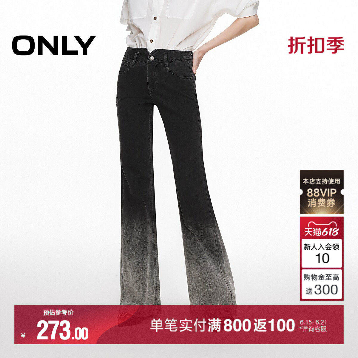 ONLY夏季潮流裤腿渐变层次水洗复古高腰裤子显瘦喇叭裤牛仔裤女