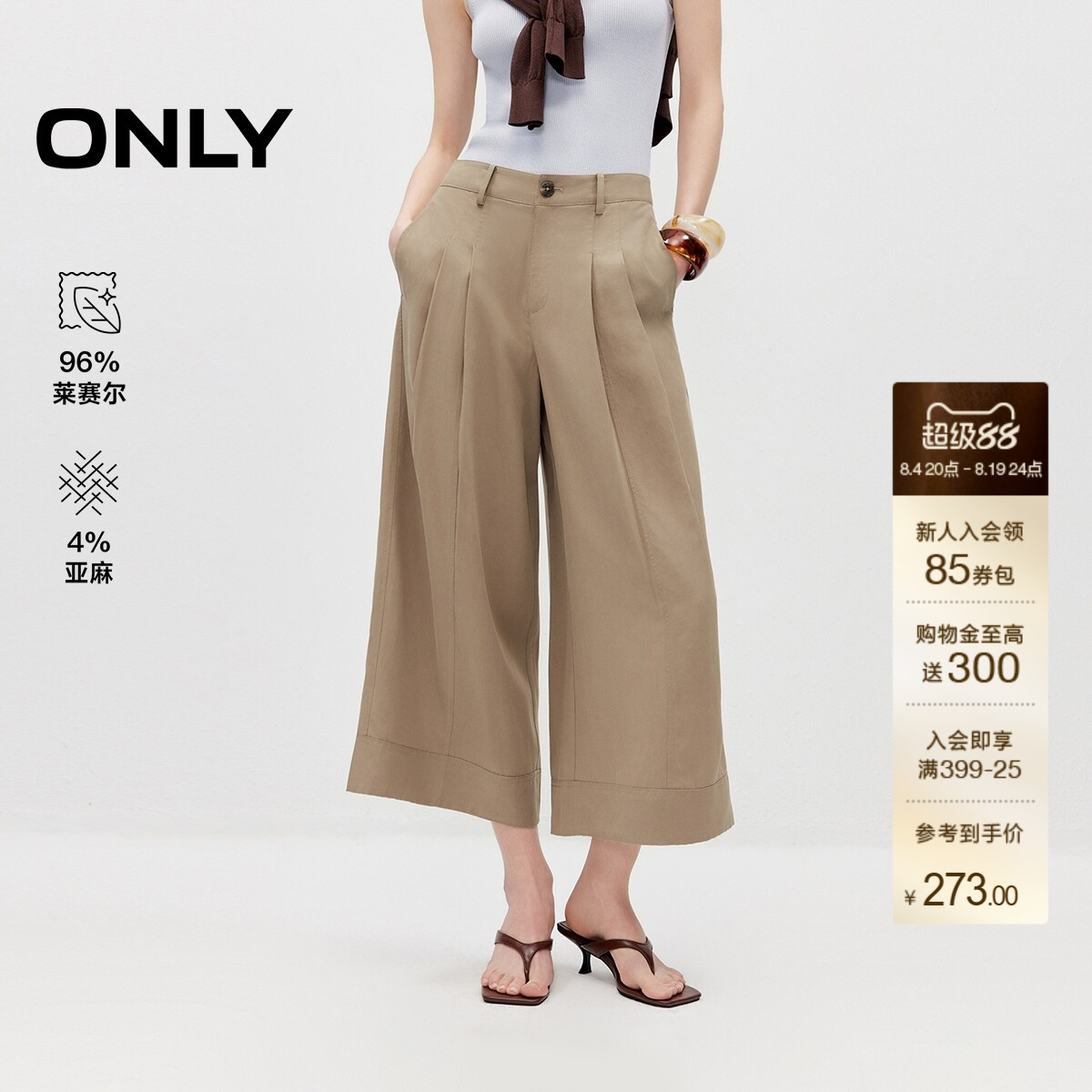 ONLY含莱赛尔七分裤阔腿休闲裤