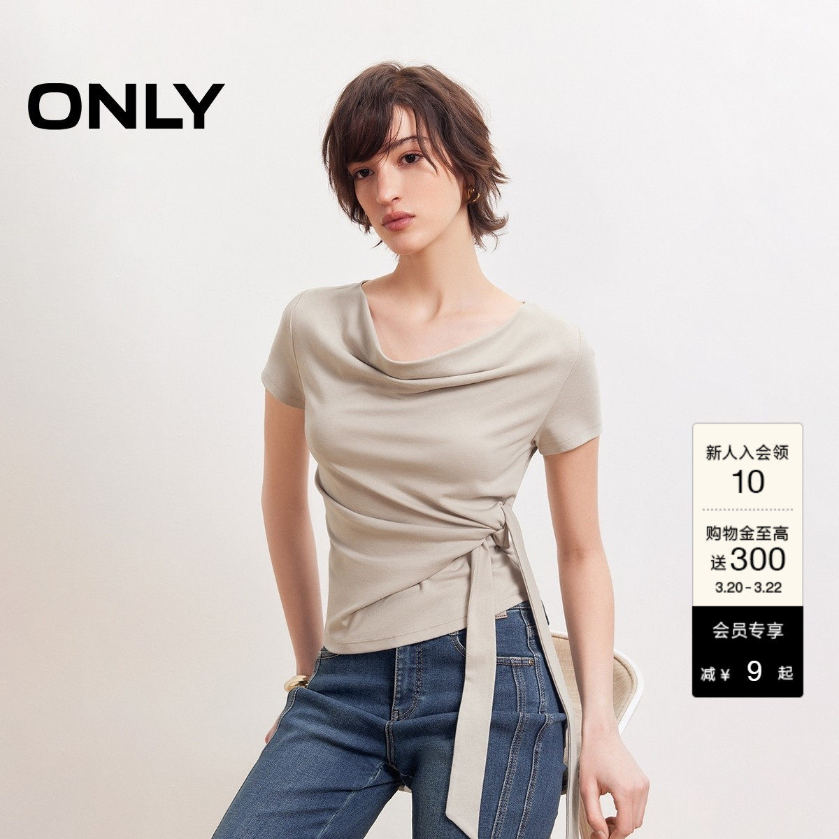 ONLY2026春季新款上衣纯色优雅荡领侧摆打结设计修身短袖T恤女