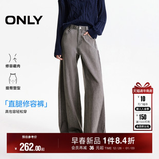 撞色水洗设计宽松显瘦高腰直筒牛仔裤 修容裤 女 新款 ONLY2025冬季