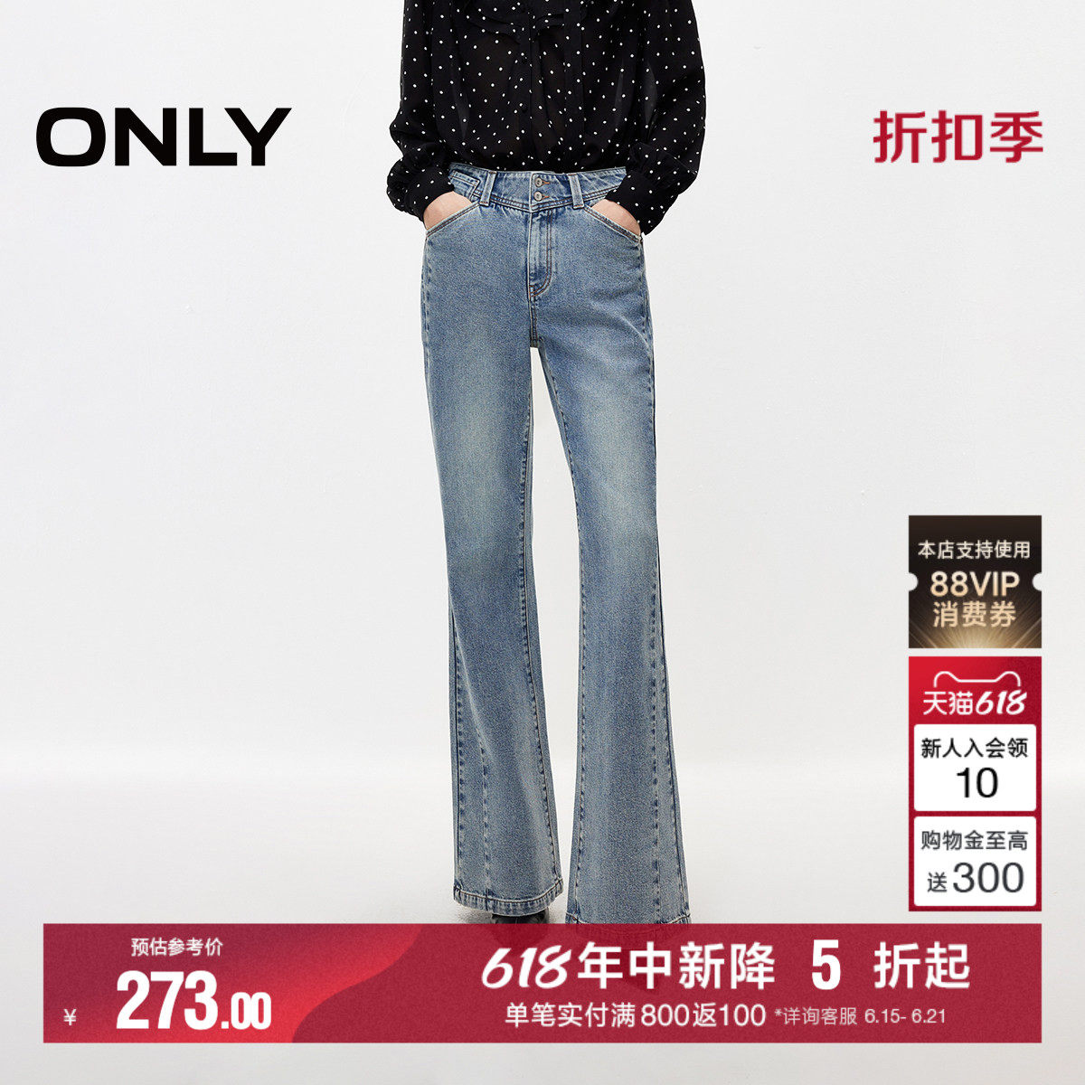 ONLY2026夏季新款V字腰头复古水洗通勤高腰裤子喇叭裤牛仔裤女